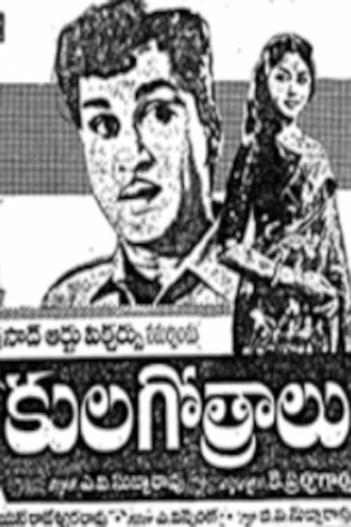 Kula Gotralu