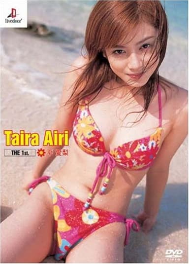 平愛梨 The 1st.