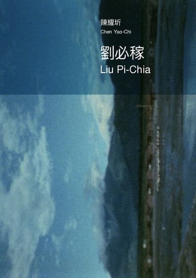 Liu Pi-Chia