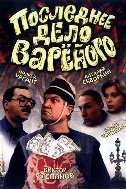 Varenyi's Last Job