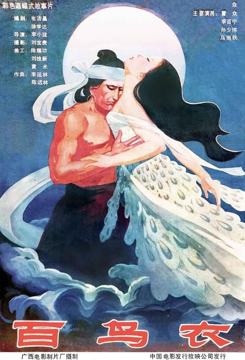 Shen nu meng