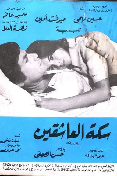 The Road of Lovers