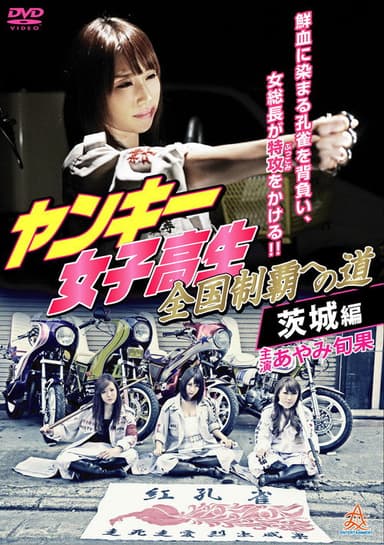 Yankee High School Girls' Road to National Domination 4 Ibaraki Edition