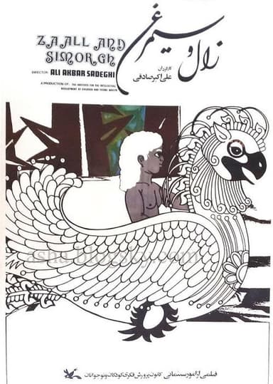 Zal and Simorgh
