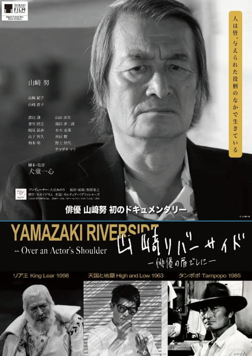 Yamazaki Riverside - Over an Actor's Shoulder -