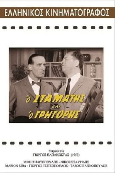 Stamatis and Grigoris