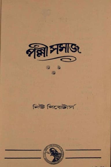Palli Samaj