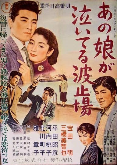 Wharf with the Weeping Girl