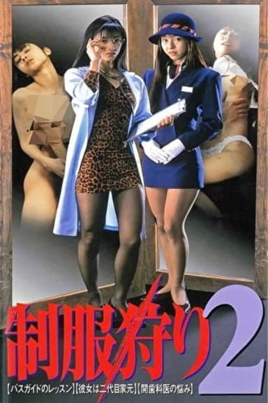 Seifukugari 2