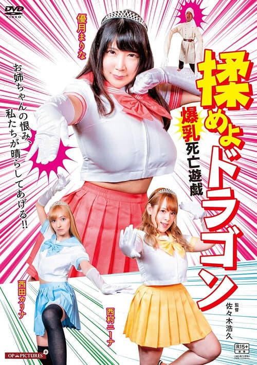 Fight the Dragon: Big Breasts Game of Death
