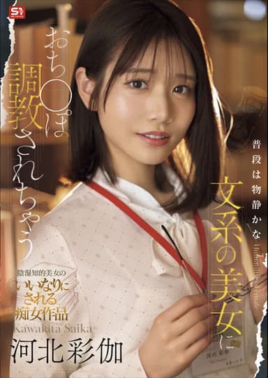 普段は物静かな文系の美女におち●ぽ調教されちゃう