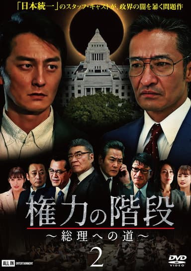 Stairway to Power 2: The Road to Prime Minister