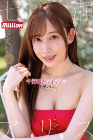 Million's Exclusive Cinderella at Midnight