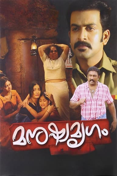 Manushya Mrugam