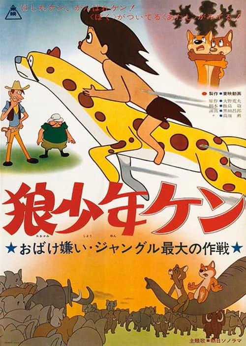 Wolf Boy Ken: Scared by a Ghost: The Greatest Operation in the Jungle