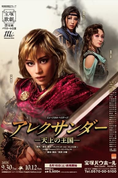 Alexander -Kingdom of Heaven-