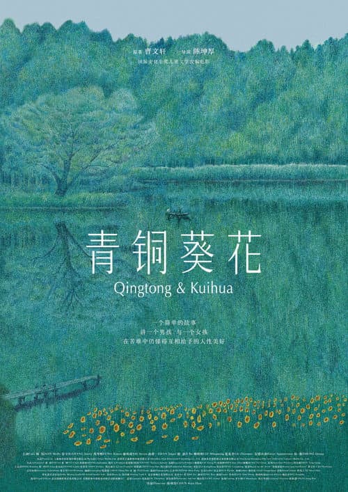 Qingtong & Kuihua