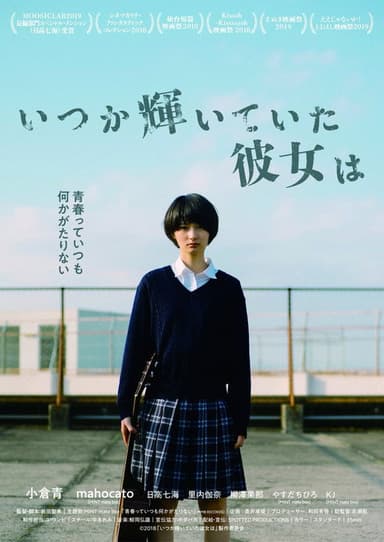 Itsuka kagayaite ita kanojo wa