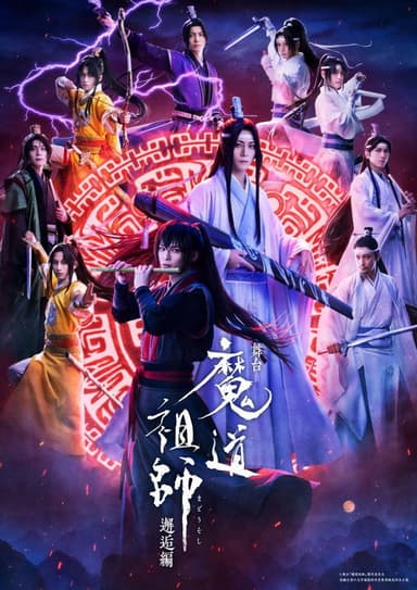 Grandmaster of Demonic Cultivation: The Stage - Encounter