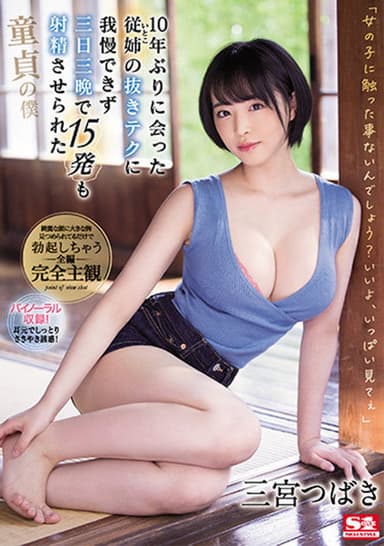I Haven't Seen My Step-Cousin In Ten Years And She Made Me Cum 15 Times In 3 Days And 3 Nights-Tsubaki Sannomiya