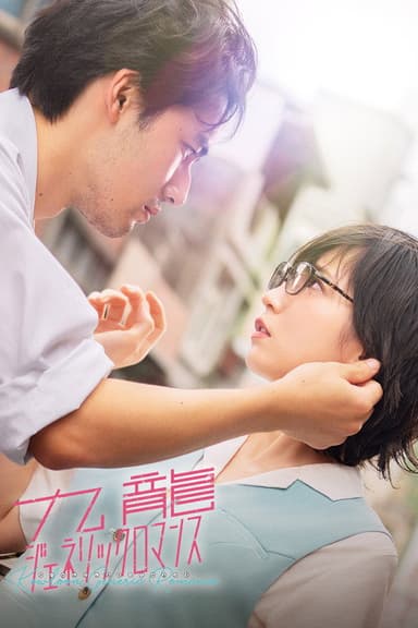 Kowloon Generic Romance