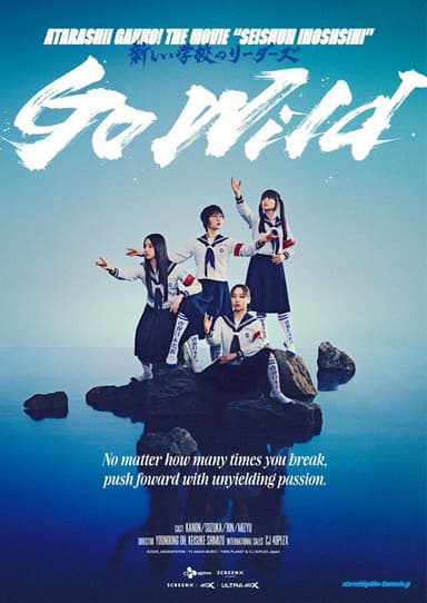 SEISHUN INOSHISHI 〈Go Wild〉 ATARASHII GAKKO! THE MOVIE