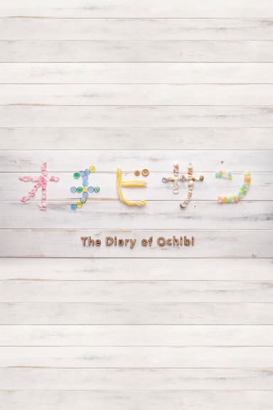 The Diary of Ochibi