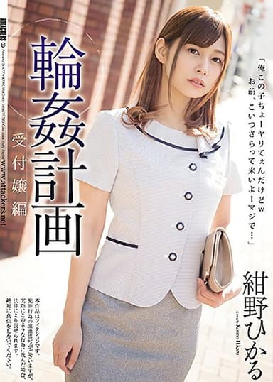 Gang Bang Plan Receptionist Edition Hikaru Konno