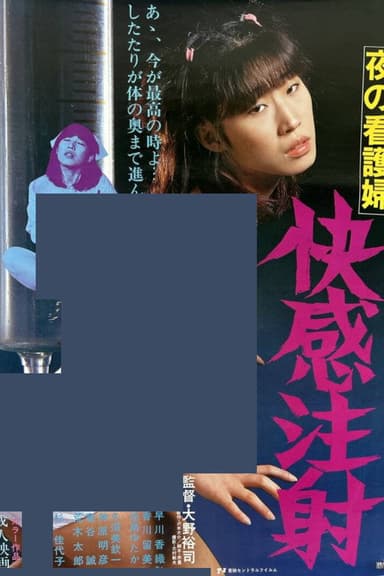 Night Nurse: The Pleasure Injection