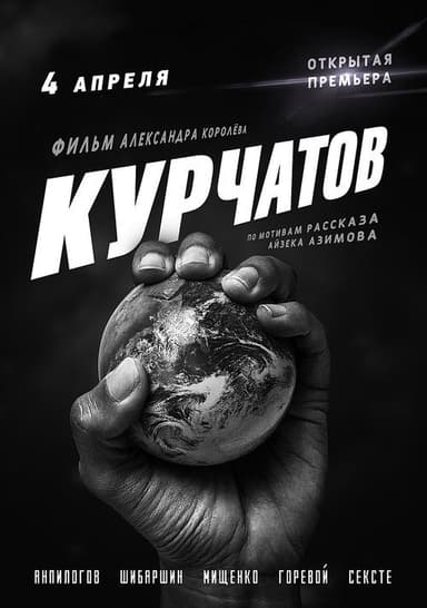 Kurchatov