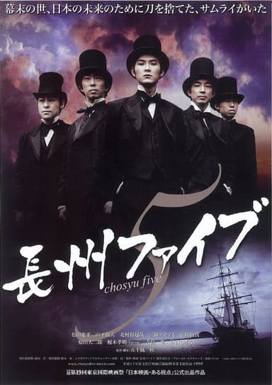 Chosyu Five