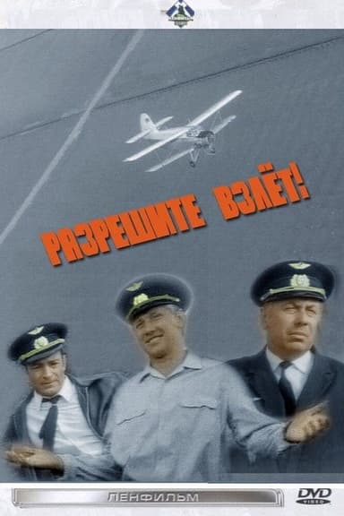 Allow Take-Off!