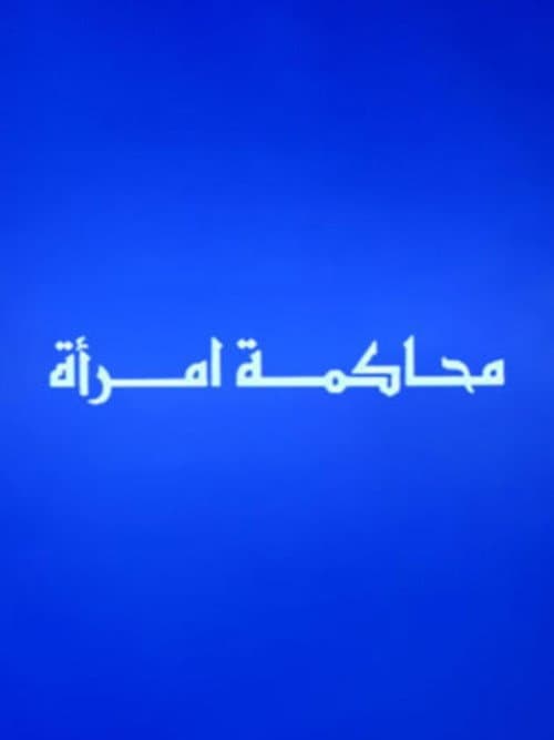 Jugement d'une femme