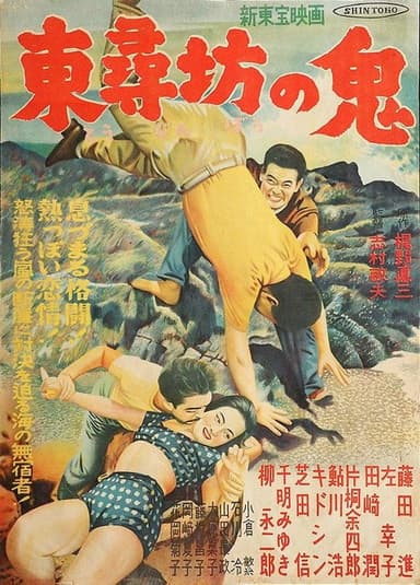 Tōjinbō no oni