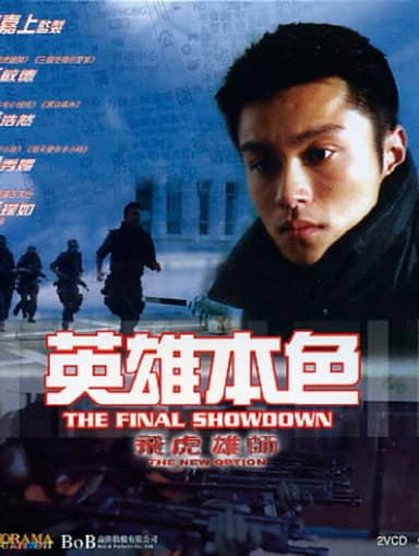 The New Option: The Final Showdown