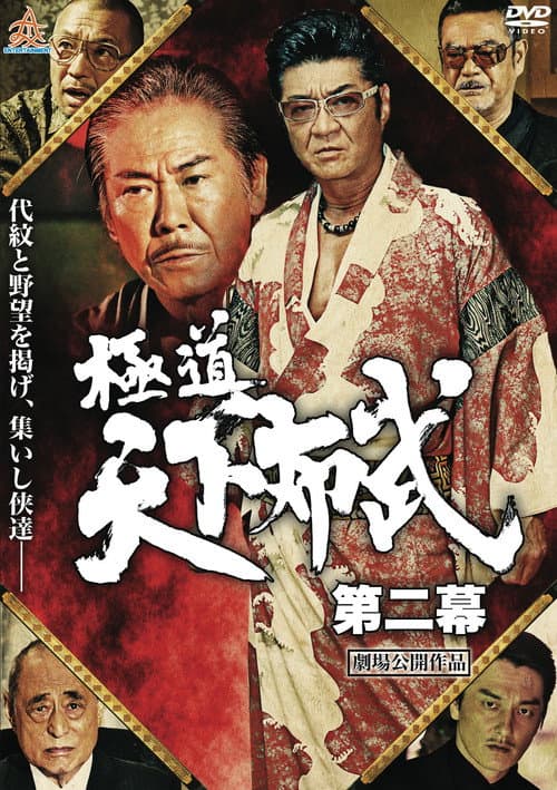 Yakuza: Domination of the Realm 2