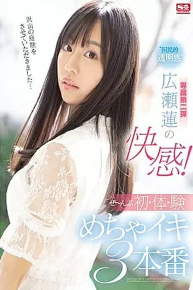 SSIS-114 "National Transparency" Ren Hirose's Pleasure! Zenbu's First Body, Test 3 Production