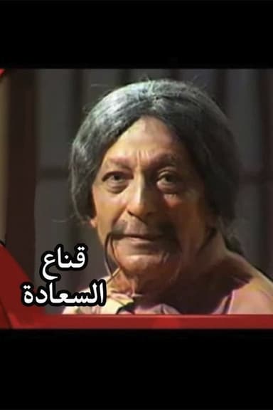 Qenaa Al Saadah