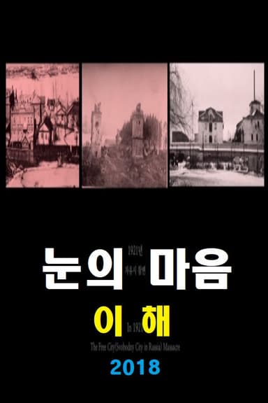 Heart of Snow: afterlife