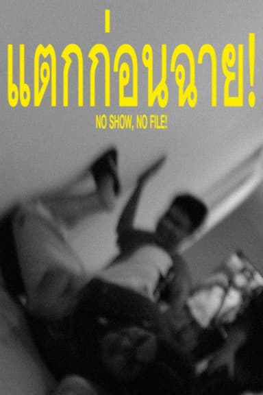 NO SHOW, NO FILE!