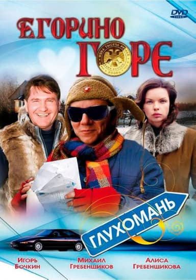 Yegor's Grief