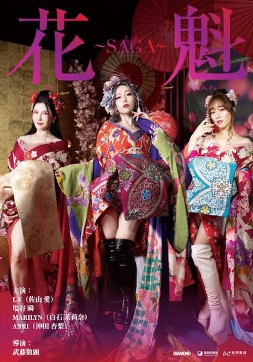 Oiran ~SAGA