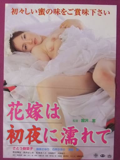 Hanayome wa shoya ni nurete