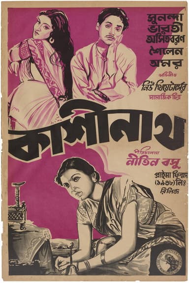 Kashinath