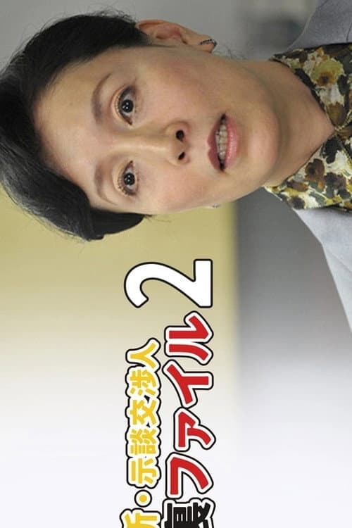 Shin Jidan Koshonin Ura File 2