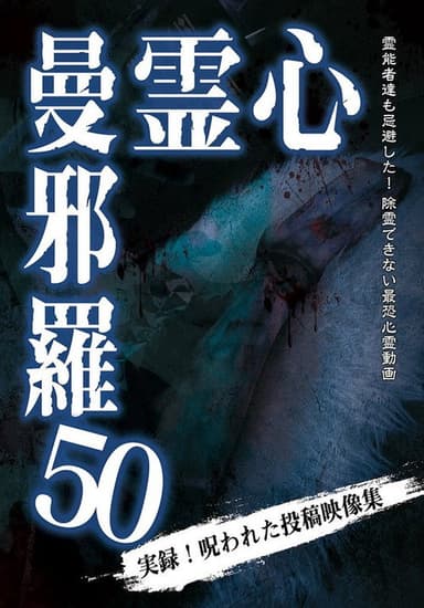 Psychic Manjara 50