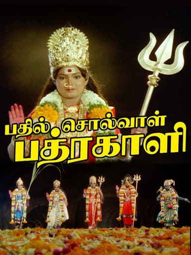 Bhadil Solval Bhadrakali