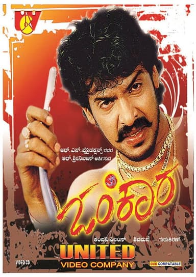 Omkara