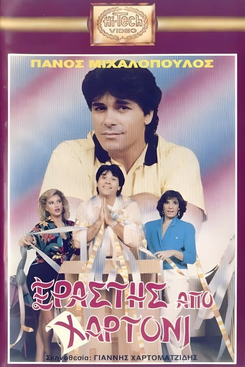 Erastis apo hartoni