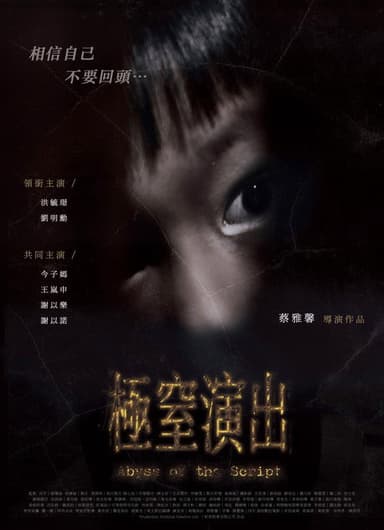 Abyss of the Script